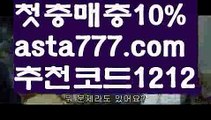 【사다리】【❎첫충,매충10%❎】사다리【asta777.com 추천인1212】사다리【사다리】【❎첫충,매충10%❎】