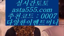 슬롯머신노하우  タ   온라인토토 인터넷토토 √√ asta999.com  ☆ 코드>>0007 ☆ √√ 토토사이트 라이브스코어   タ  슬롯머신노하우