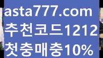 【전업배팅】【✅첫충,매충10%✅】해외야구중계【asta777.com 추천인1212】해외야구중계【전업배팅】【✅첫충,매충10%✅】