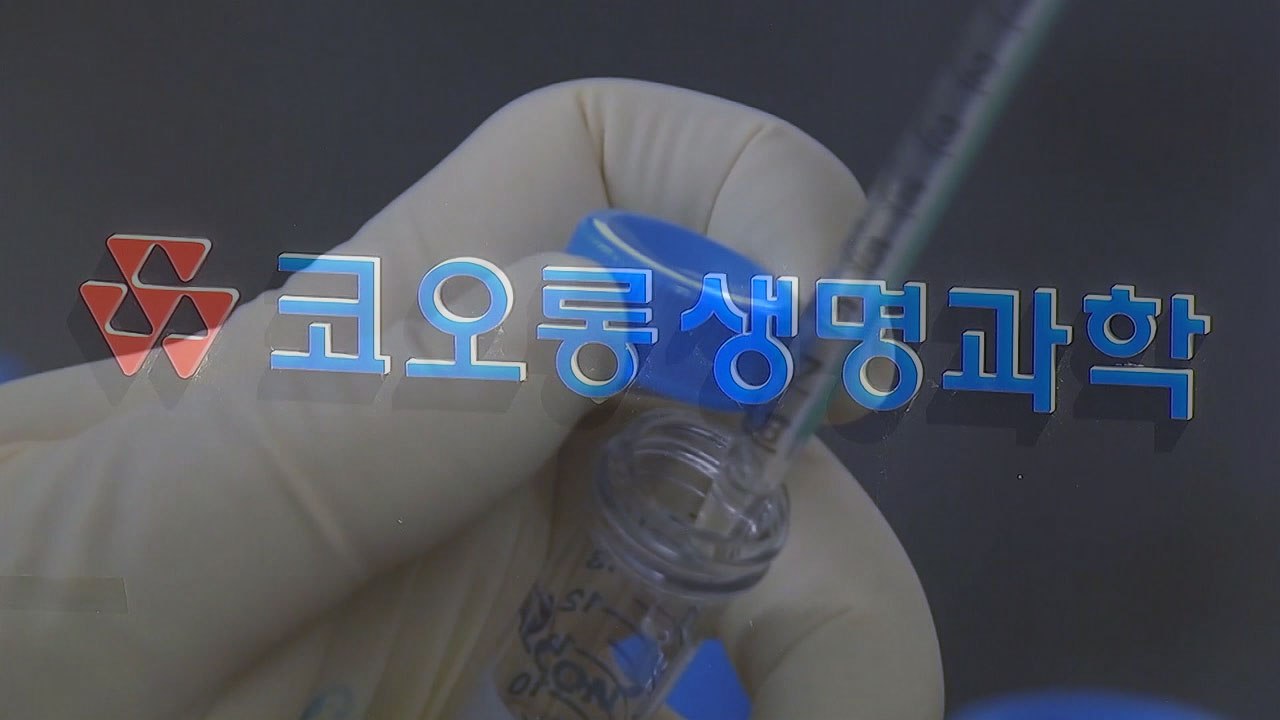 인보사 정부 R&D 지원금 82억 원 토해낼 판 / YTN