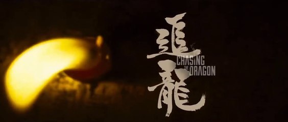 CHASING THE DRAGON (2017) Trailer VOST - ENG - CHINA