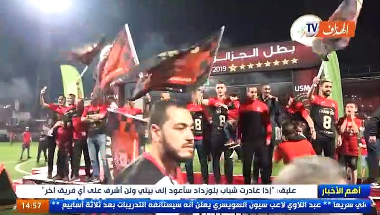 اتحاد العاصمة يتسلم درع البطولة الثامنة في أجواء رائعة