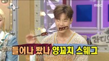 [HOT] a singer who likes lamb skewers, 라디오스타 20190529