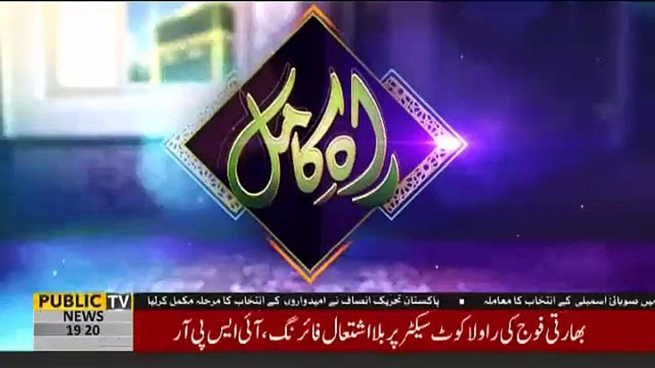 Rah-e-Kamil - 29th May 2019