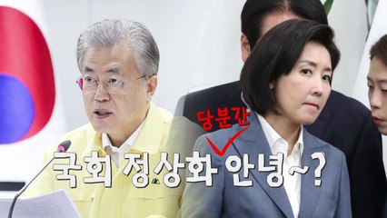 문 대통령 '작심 비판', 한국당은 "관권선거"...출구 없는 정쟁 / YTN