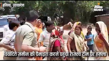 विवादित जमीन की पैमाइश करने पहुंची टीम पर हमला