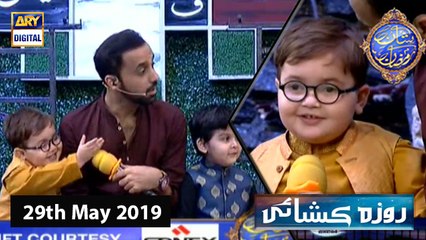 Shan e Iftar – Roza Kushai - (Poem Ahmed Shah) - 29th May 2019