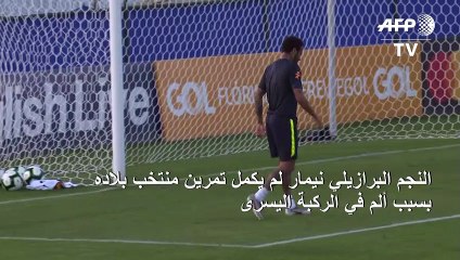كوبا أميركا: نيمار ترك التمرين بسبب ركبته مستبعدا "إصابة خطرة"