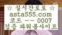 ✅카지노칩구매✅  ら   해외토토- ( ∑【 asta999.com  ☆ 코드>>0007 ☆ 】∑) - 실제토토사이트 파워볼사이트 라이브스코어    ら  ✅카지노칩구매✅