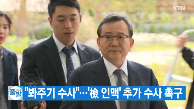 [YTN 실시간뉴스] 김학의 봐주기 수사 ...'檢 인맥' 추가 수사 촉구 / YTN