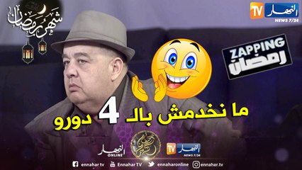 فريد الروكور: أنا ما نخدمش بزوج دورو والأعمال الفنية هاذ العام فيها وعليها