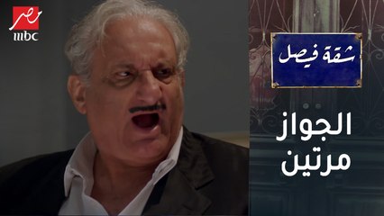 قبل ما تتجوز على مراتك شوف الفيديو ده