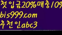 【프리메라리가】【❎첫충,매충10%❎】스포츠토토 {{bis999.com}}[추천인 abc3] 라이브스코어ಞ 배트맨ౡ 베트맨 네임드ಛ  사다리ౡ 프리미어리그 토사장 스포츠 바르셀로나 【프리메라리가】【❎첫충,매충10%❎】