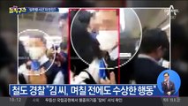 ‘지하철 성추행 무죄 청원 사건’…뜻밖의 반전?! 누리꾼 당황
