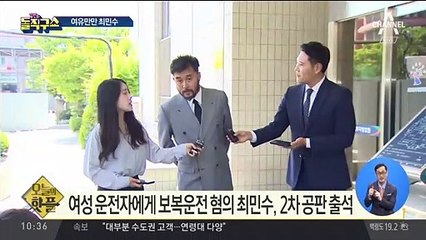 [핫플]‘보복운전 혐의’ 최민수 “재판에서 명백히 다투겠다”