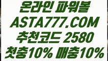 【일반볼분석시】【인터넷파워볼추천】파워볼예측프로그램≪ ASTA777.COM  추천코드 2580 ≫파워볼전용사이트【인터넷파워볼추천】【일반볼분석시】