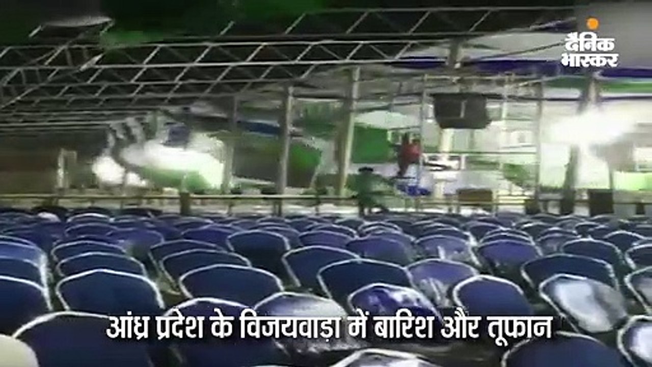 जगनमोहन के शपथ ग्रहण समारोह का स्थल बारिश से बर...