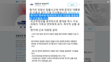 문 대통령, 관계장관회의 긴급 소집..."총력 구조" / YTN