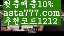 【해외토토사이트】【❎첫충,매충10%❎】원커넥트가입【asta777.com 추천인1212】원커넥트가입【해외토토사이트】【❎첫충,매충10%❎】