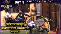 Bigg Boss Marathi 2 | आज काय घडणार बिग बॉस २ च्या घरात? | Day 3 Highlights | Colors Marathi