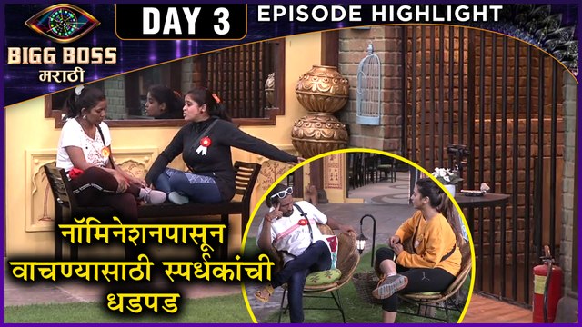 Bigg Boss Marathi 2 | आज काय घडणार बिग बॉस २ च्या घरात? | Day 3 Highlights | Colors Marathi