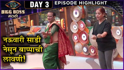 Bigg Boss Marathi 2 | नऊवारी साडी नेसून बाप्पाची लावणी! | Day 3 Highlights
