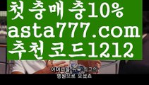 【라이브배팅노하우】{{✅첫충,매충10%✅}}‍♀️로하이중계【asta777.com 추천인1212】로하이중계‍♀️【라이브배팅노하우】{{✅첫충,매충10%✅}}