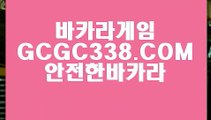 【마이다스카지노】【실시간카지노】 【 GCGC338.COM 】우리카지노✅ 카지노✅사이트추천 바카라1번지【실시간카지노】【마이다스카지노】