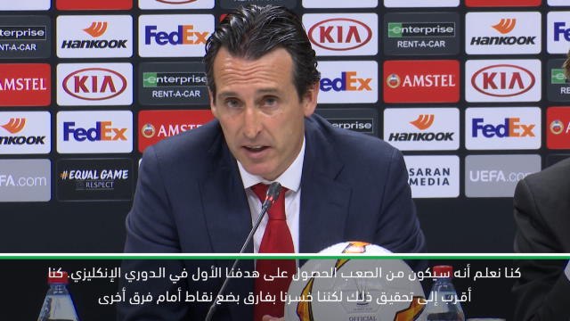 كرة قدم: الدوري الأوروبي: آرسنال لم يحقق أهدافه المنشودة- ايمري