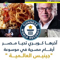 آخرها كوبري تحيا مصر.. أرقام مصرية في موسوعة "جينيس العالمية