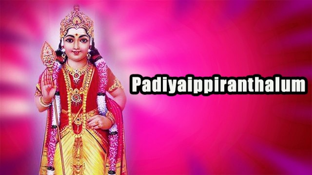 Padiyaippiranthalum - Lord Murugan Tamil Devotional Songs ¦ Latest Tamil Devotional Songs