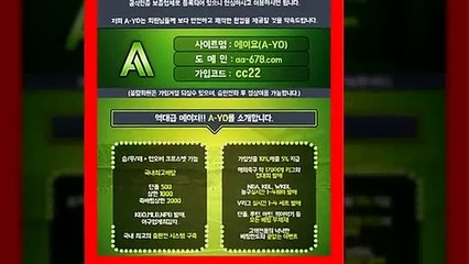 #안전메이저-역대급메이져- http://www.aa-678.com/ -【A-YO】가입코드:cc22-슈어맨/다음드⒬공식인증|보증업체|카카오톡:bet2222|#사설놀이터