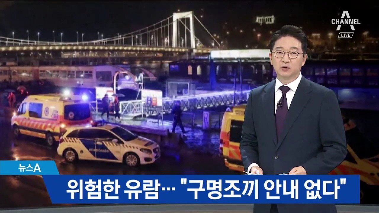 구명조끼 안 입은 탑승객들…“착용 안내 못 받았다” 경험담