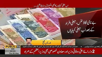 Money Laundering Case - Fake companies of Shehbaz Sharif & family surface