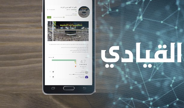 تطبيقات يجب أن تكون على هاتفك الأندرويد خلال عيد الفطر المبارك