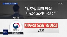 유출 외교관 '최고수준' 징계…검찰 수사 초읽기