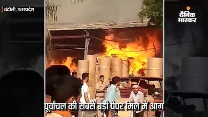 पेपर मिल में आग