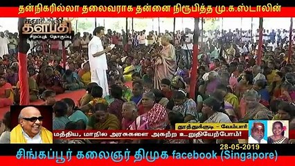 தன்நிகரில்லா தலைவராக தன்னை நிரூபித்த மு.க.ஸ்டாலின்  PART   10