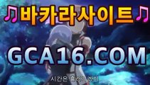 【⒢⒞⒜16・COM】＼＼실시간카지노 -(@buruturs10) | Twitter⚗우리카지노https://www.cod-agent.com⚗【⒢⒞⒜16・COM】＼＼실시간카지노 -(@buruturs10) | Twitter