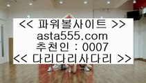 ✅온카홈페이지✅  6   도박  ▶ asta999.com  ☆ 코드>>0007 ☆ ▶ 실제토토 ▶ 오리엔탈토토 ▶ 토토토토 ▶ 실시간토토   6  ✅온카홈페이지✅