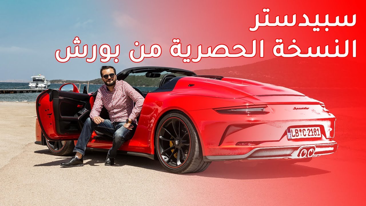 Porsche 911 Speedster بورش 911 سبيدستر 2020