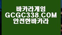 【안전한곳 실배팅】【환전 】  【 GCGC338.COM 】카지노✅ 실시간라이브카지노✅ 사이트순위 실배팅【환전 】【안전한곳 실배팅】