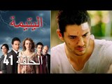 الحلقة 41 اليتيمة - Al Yatima