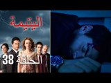 الحلقة 38 اليتيمة - Al Yatima