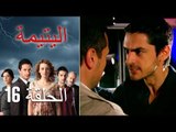 الحلقة 16 اليتيمة - Al Yatima