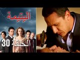 الحلقة 30 اليتيمة - Al Yatima