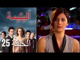 الحلقة 25 اليتيمة - Al Yatima