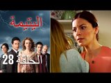الحلقة 28 اليتيمة - Al Yatima