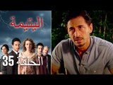 الحلقة 35 اليتيمة - Al Yatima