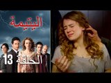الحلقة 13 اليتيمة - Al Yatima